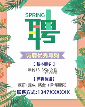招聘海报企业创意模板会