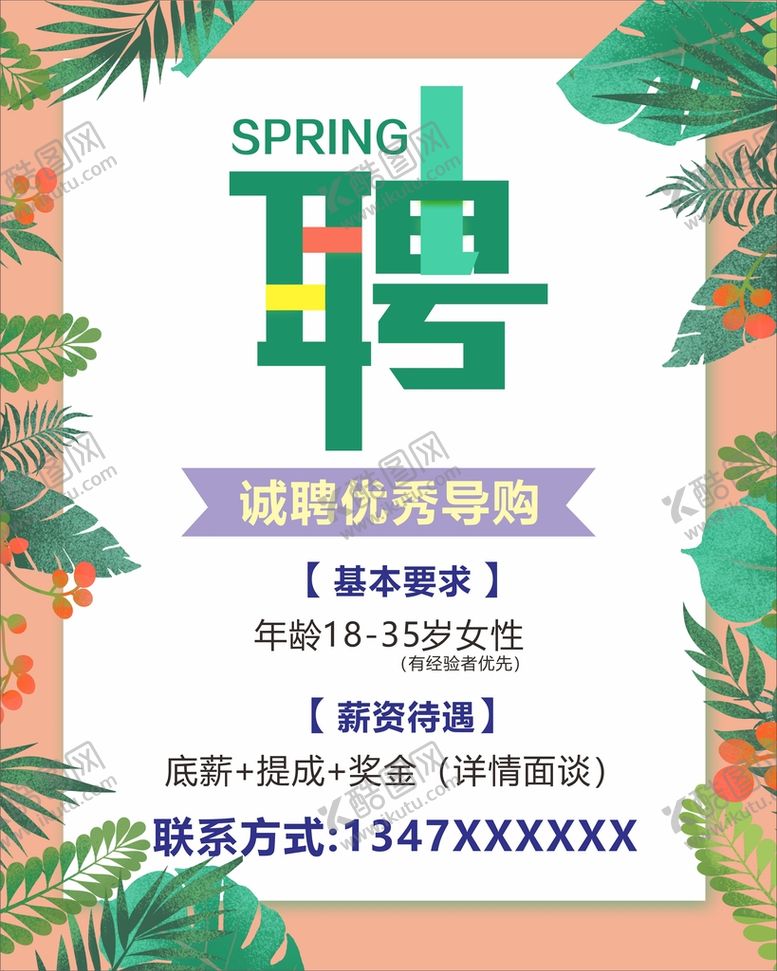 招聘海报企业创意模板会