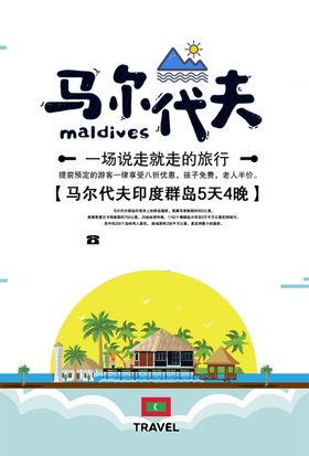 马尔代夫