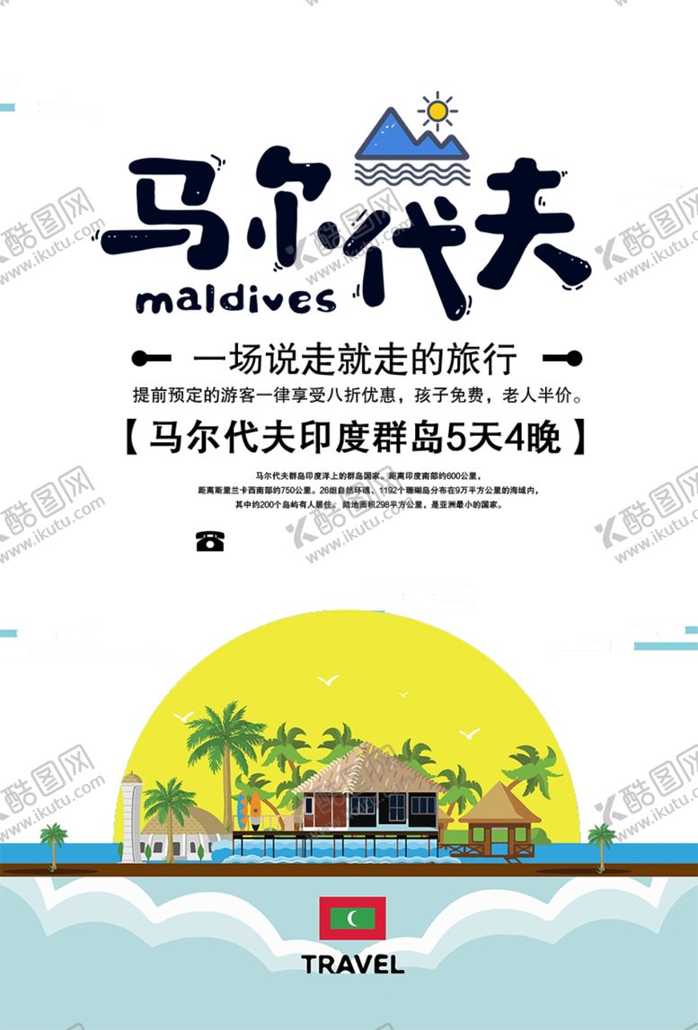 编号：10421210240546465026【酷图网】源文件下载-马尔代夫
