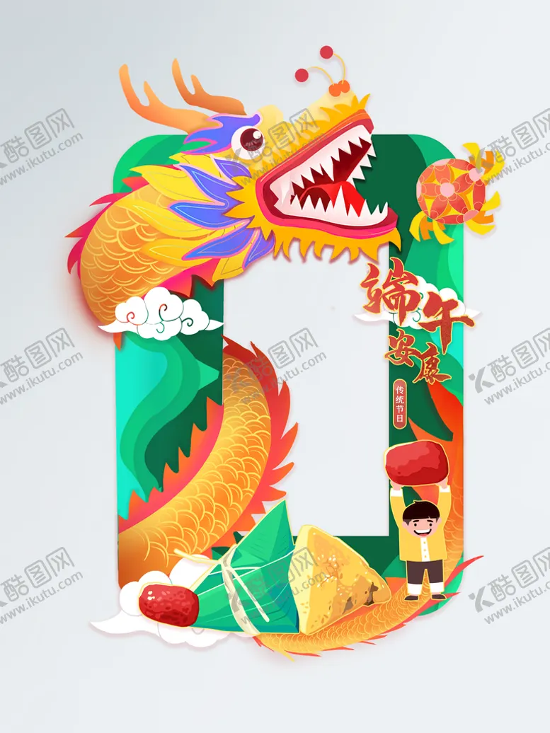 编号：57423109150343064158【酷图网】源文件下载-端午节拍照框
