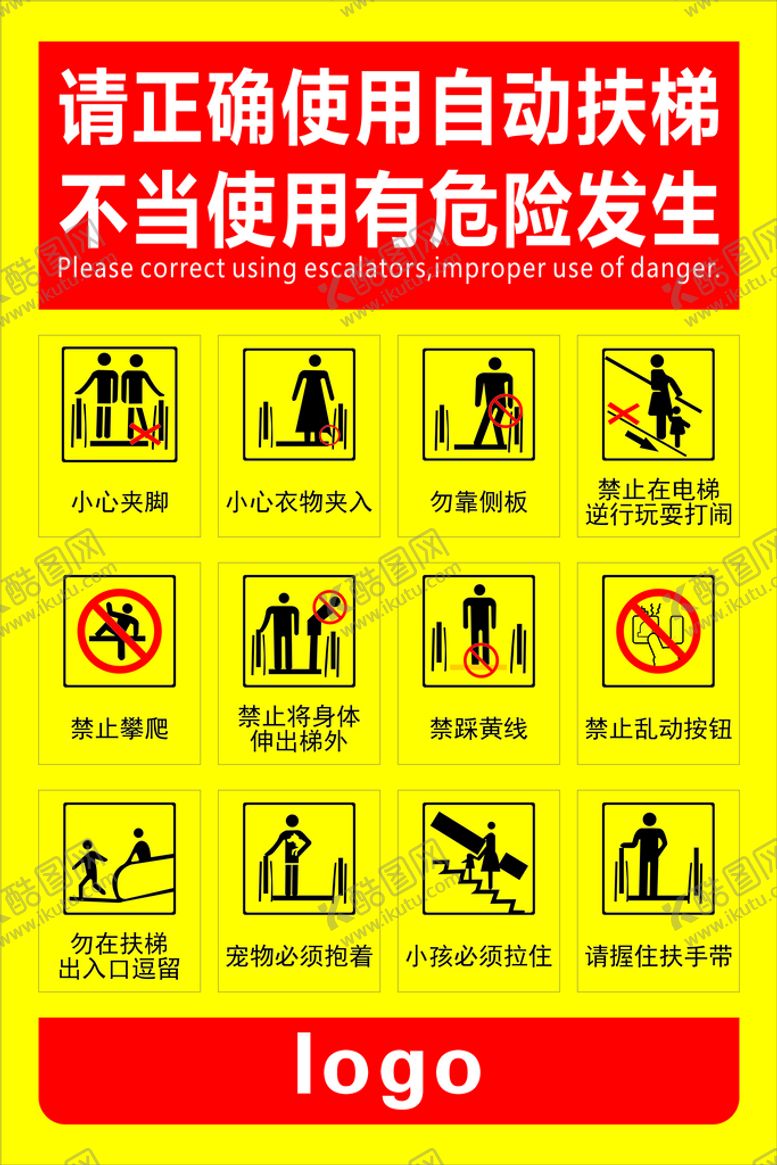 编号：73981010182142557813【酷图网】源文件下载-正确使用扶梯
