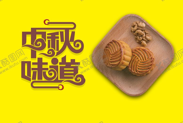 编号：93277009210738058444【酷图网】源文件下载-中秋海报