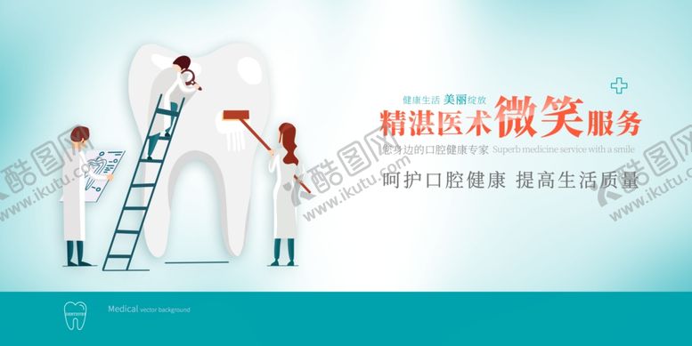 编号：31378210152019089784【酷图网】源文件下载-牙科展板