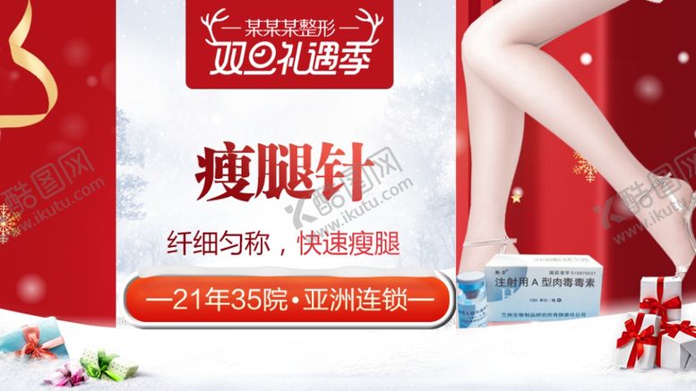 编号：97349810220015099030【酷图网】源文件下载-整形美容电商活动元旦圣诞