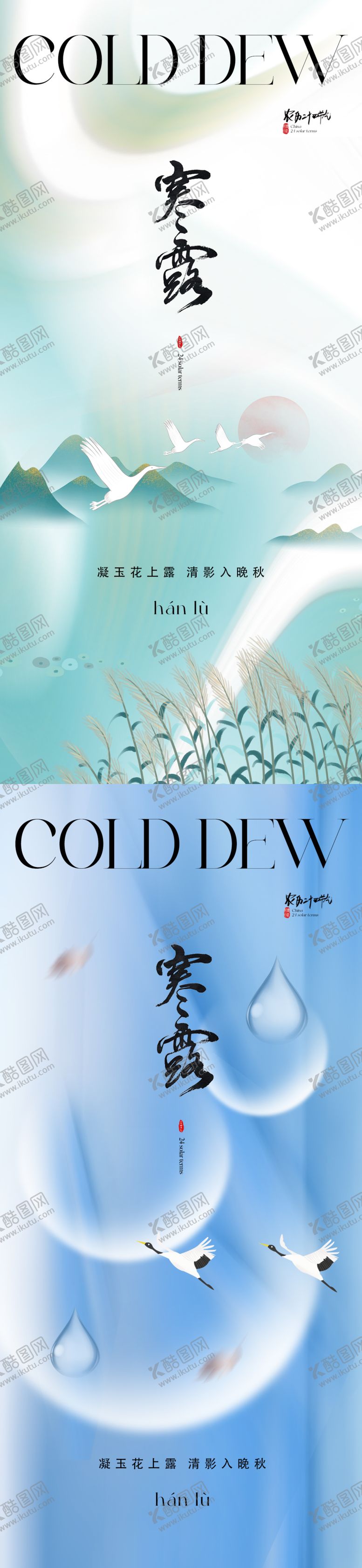 编号：12268911232106333752【酷图网】源文件下载-地产寒露海报