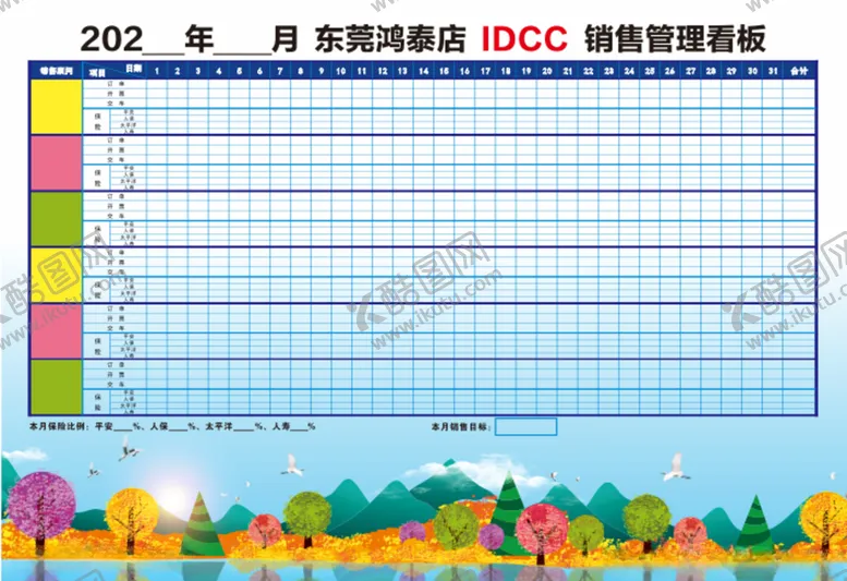 编号：96851505150843483699【酷图网】源文件下载-DCC个人业绩月看板