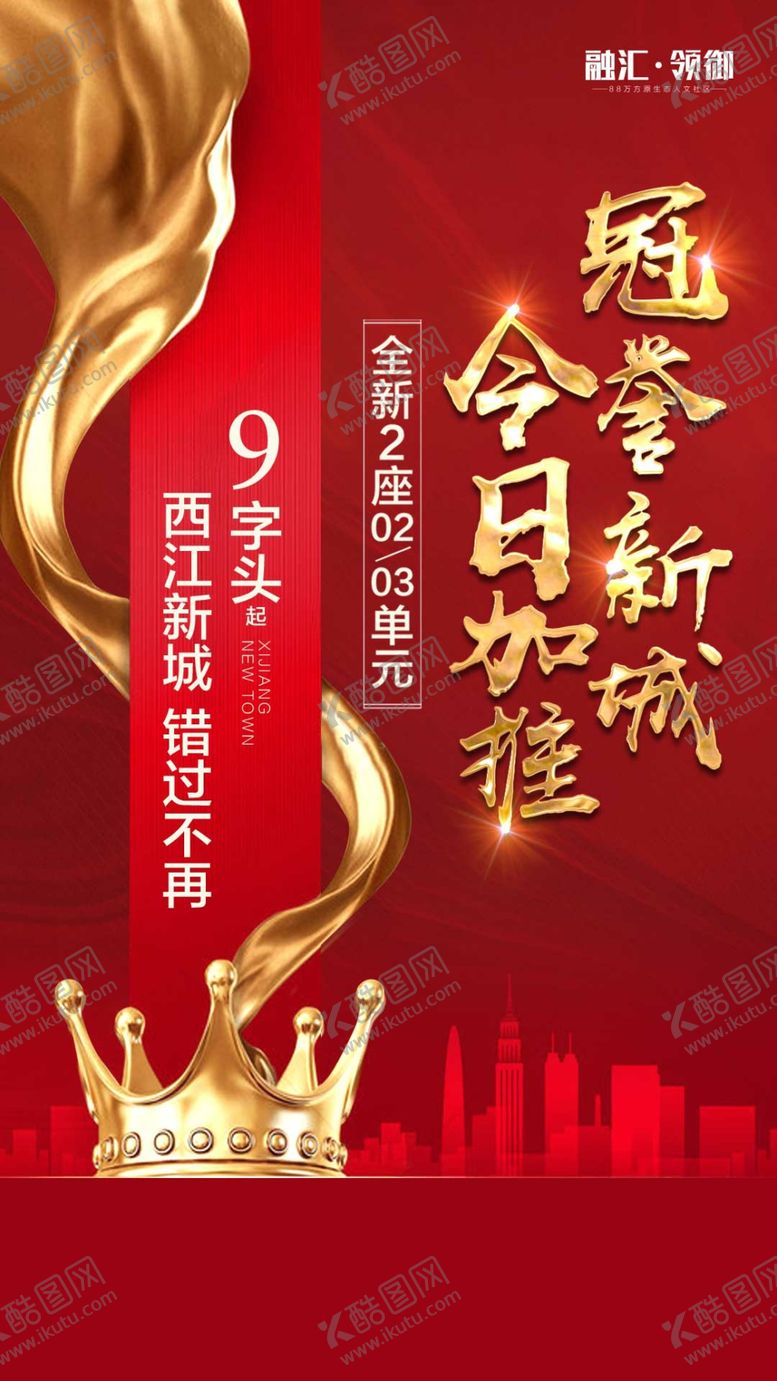 编号：50678010031223139538【酷图网】源文件下载-销冠单图