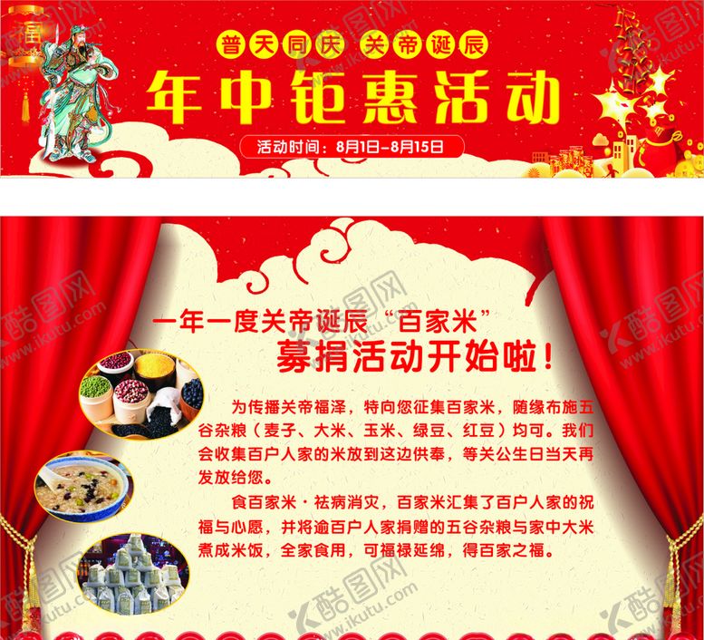 编号：32232005152142337219【酷图网】源文件下载-关公生日钜惠活动展板