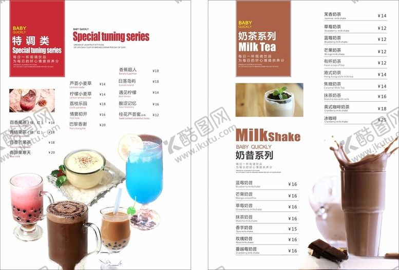 编号：94076106300356519450【酷图网】源文件下载-奶茶