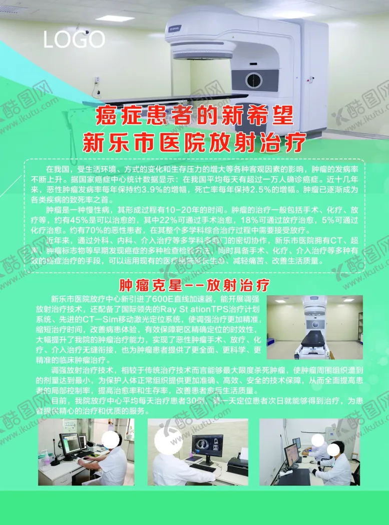 编号：25033002180444584847【酷图网】源文件下载-放射科