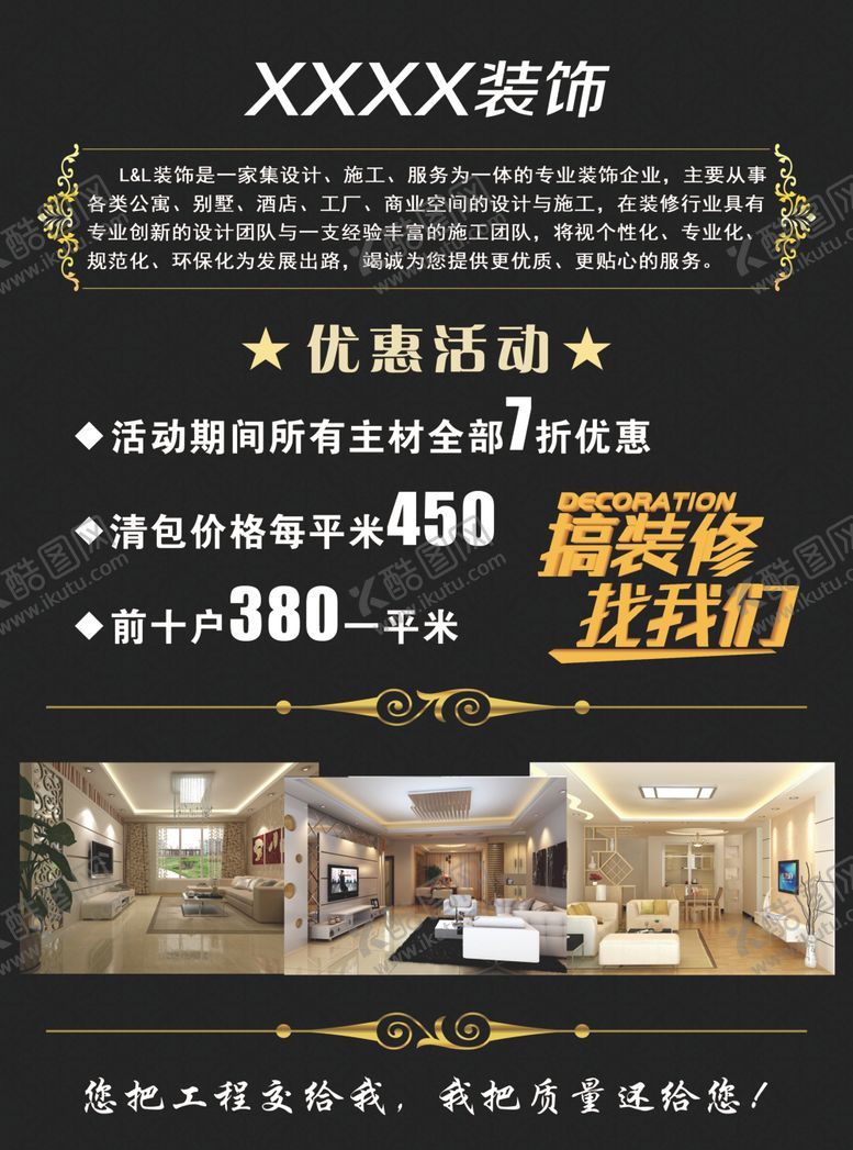 编号：69092410071246527534【酷图网】源文件下载-装修宣传单