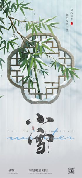 小雪冬至节气稿