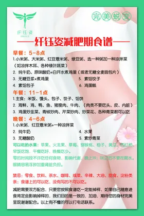 健康减肥食谱