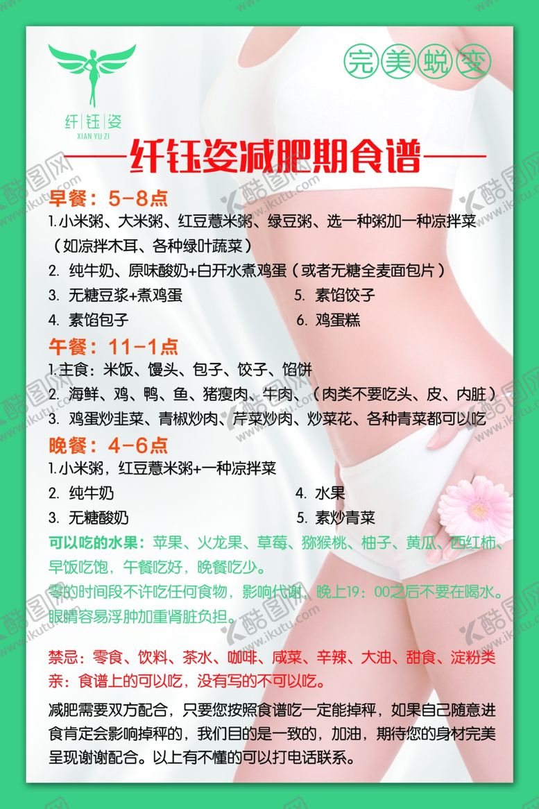 编号：57007410201822115792【酷图网】源文件下载-健康减肥食谱