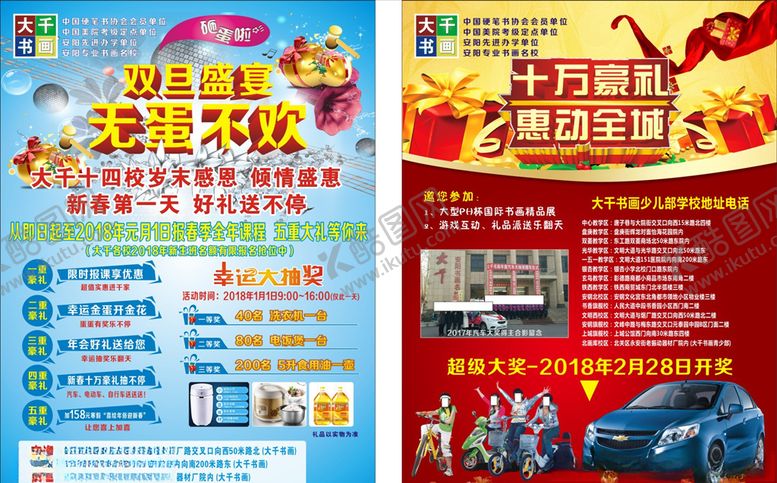 编号：81730307031154465296【酷图网】源文件下载-大千书画彩页