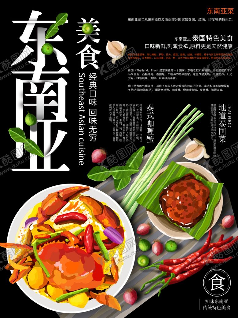 编号：44721510251416529373【酷图网】源文件下载-泰国菜