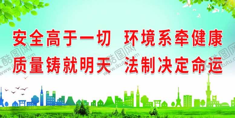 编号：60389109170314038432【酷图网】源文件下载-安全生产
