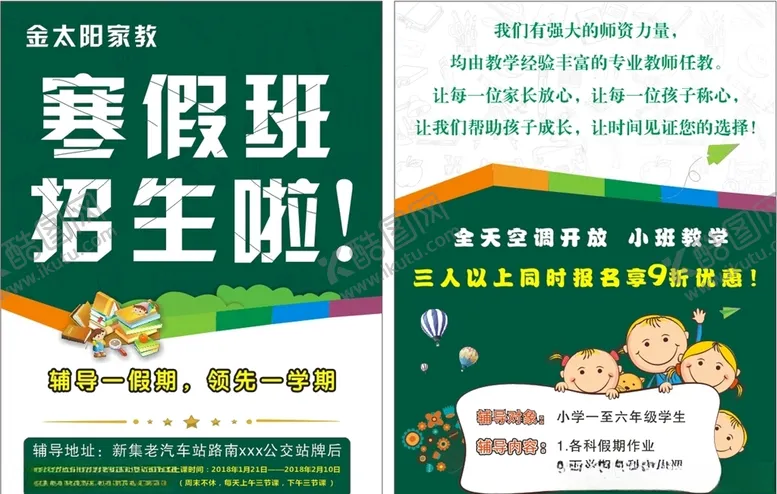 编号：82214306231415446386【酷图网】源文件下载-课外培训家教教育培训宣传单