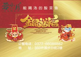 金鼠送福
