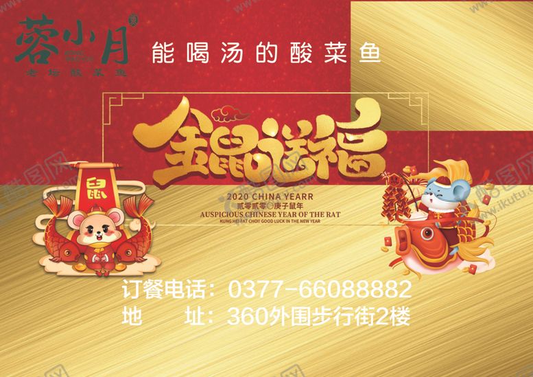 编号：18596210271202143506【酷图网】源文件下载-金鼠送福