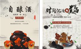 中式白酒酿酒海报