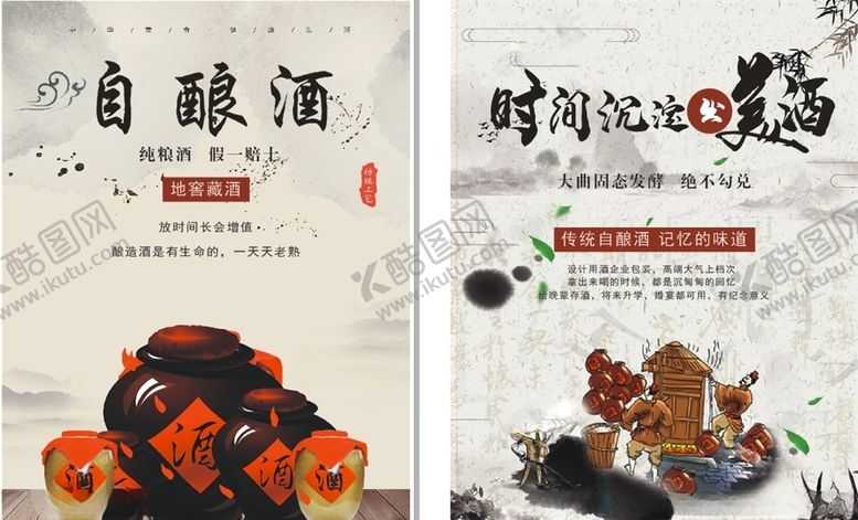 编号：29902307090808136791【酷图网】源文件下载-酿酒酒坛酒厂自酿酒白酒