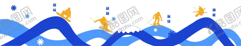 编号：29066904220332319006【酷图网】源文件下载-冰雪文化墙滑雪冬天