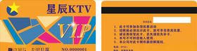 KTV贵宾卡
