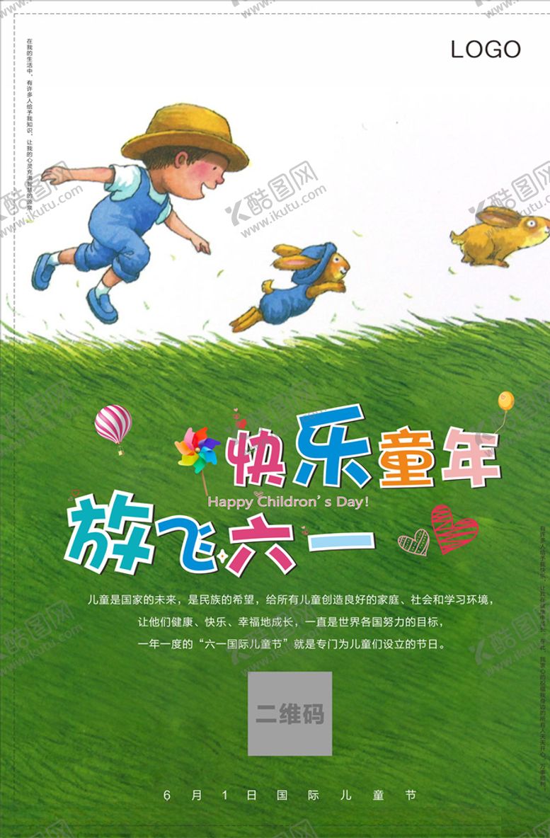 编号：63643409202124223693【酷图网】源文件下载-儿童节广告