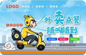 外卖订餐卡