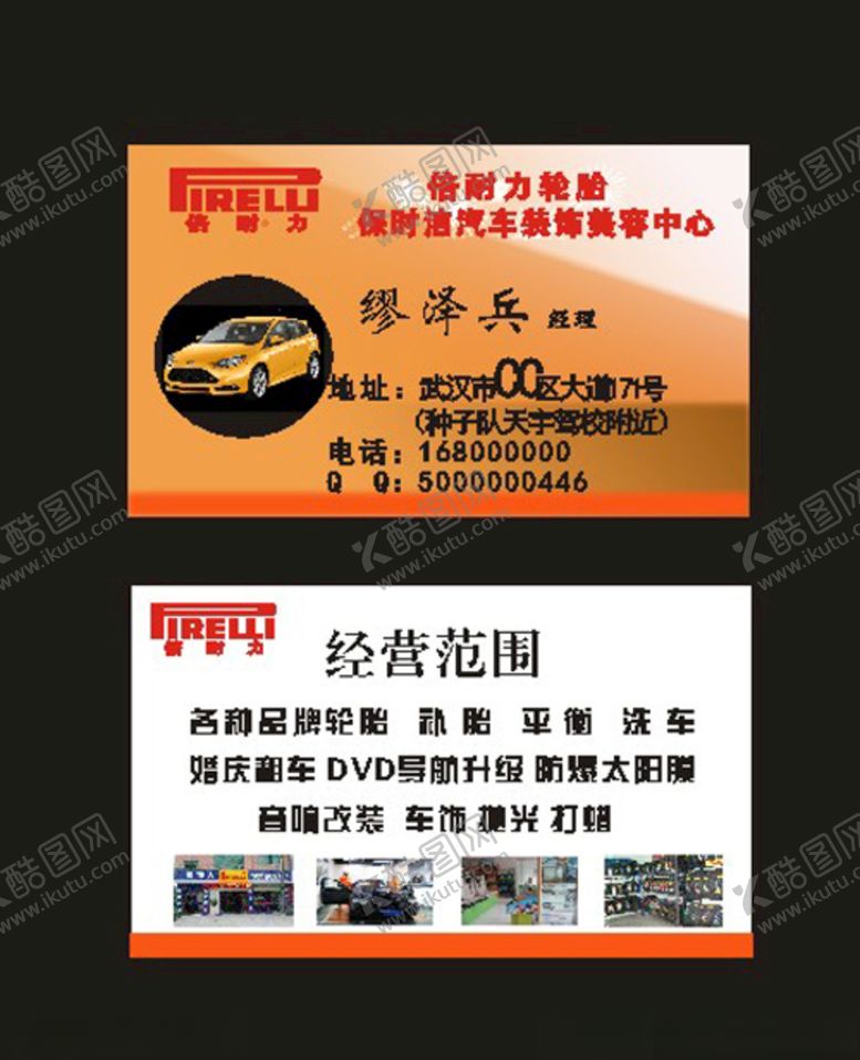 编号：49640009262343284602【酷图网】源文件下载-原创洗车名片汽修名片