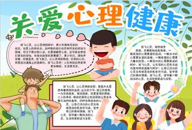 心理小报