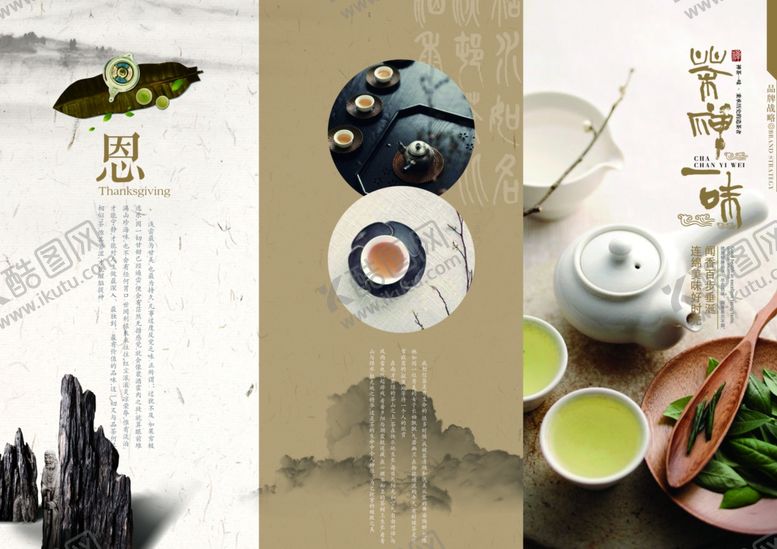 编号：33813610240242094716【酷图网】源文件下载-茶文化海报