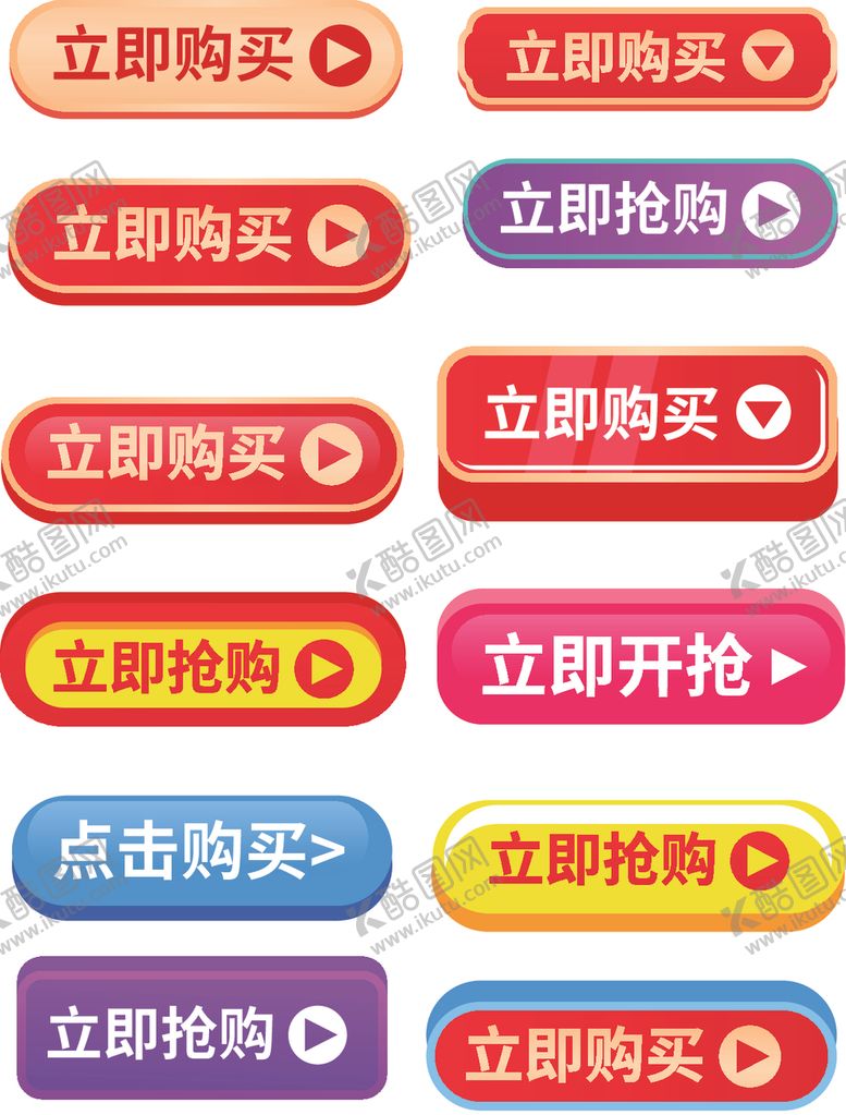 编号：39973605080623528500【酷图网】源文件下载-双12标签电商促销标签按钮