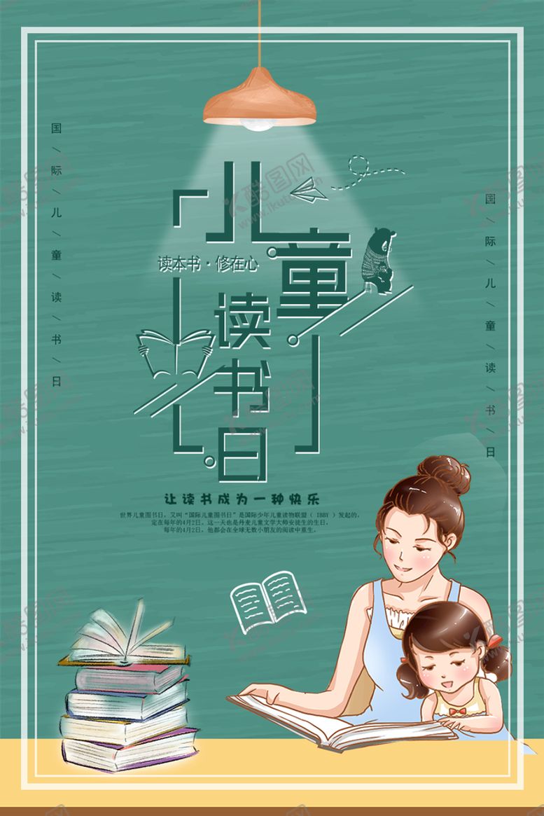 编号：04175210030001583726【酷图网】源文件下载-儿童读书日