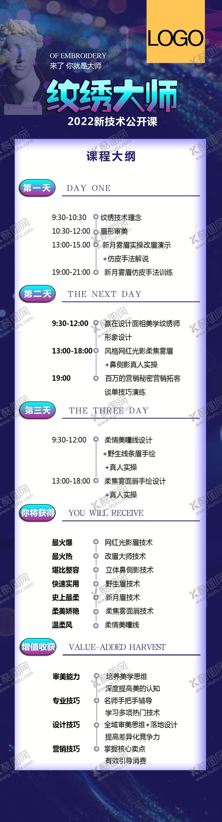 编号：37921410090353552318【酷图网】源文件下载-纹绣大师  课程表  流程表 