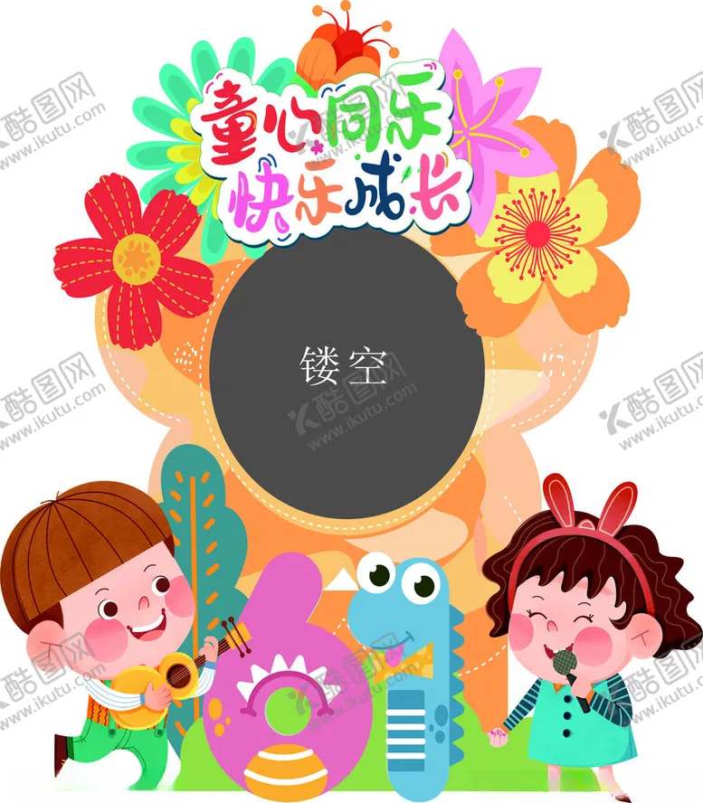 编号：32587302180022539323【酷图网】源文件下载-61快乐