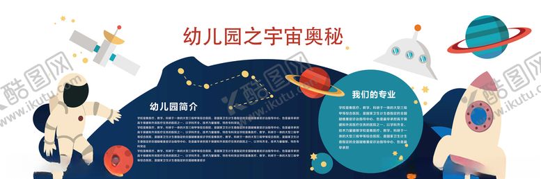 编号：55351407140737508084【酷图网】源文件下载-幼儿园文化墙