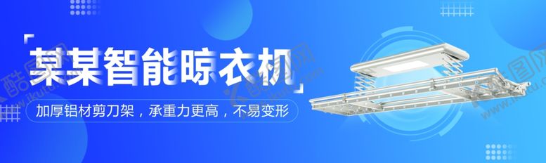 编号：78332310241101156541【酷图网】源文件下载-晾衣机宣传物料