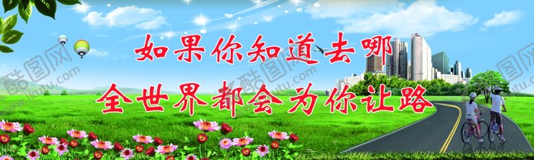 编号：30495009260403003540【酷图网】源文件下载-蓝天白云草地城市人物宣传墙