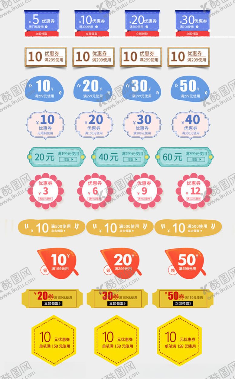 编号：69867011151318496206【酷图网】源文件下载-卡通优惠折扣券