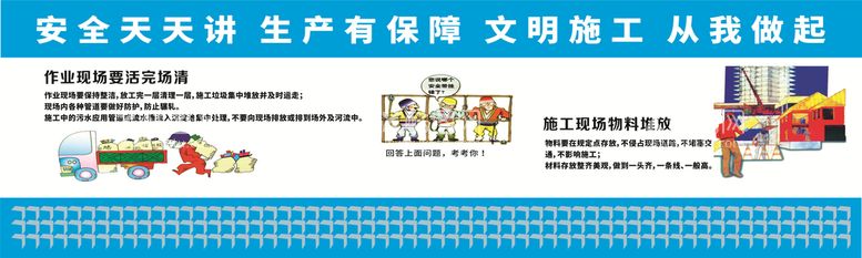 编号：95094311131146376914【酷图网】源文件下载-5安全天天讲 生产有保障 文明