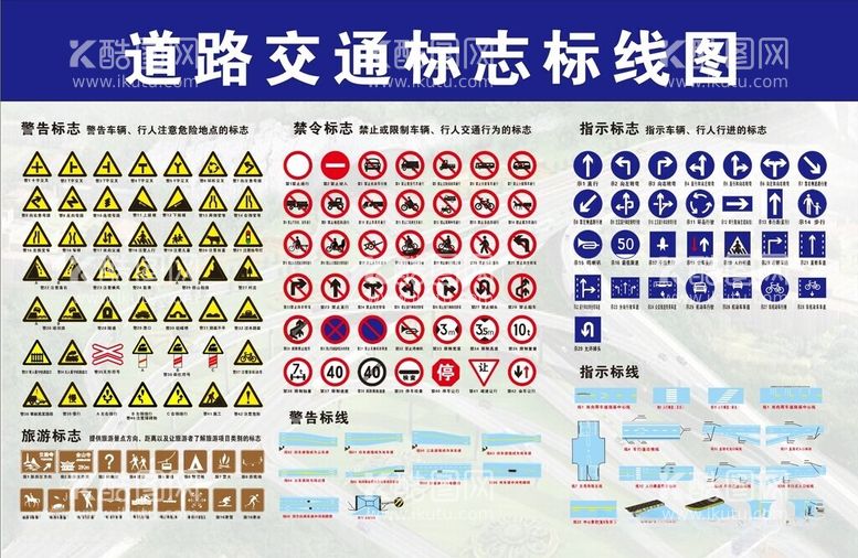 编号：83715612111131351482【酷图网】源文件下载-道路交通标志标线图