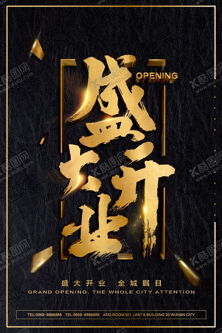 编号：91288805141621271546【酷图网】源文件下载-开业海报