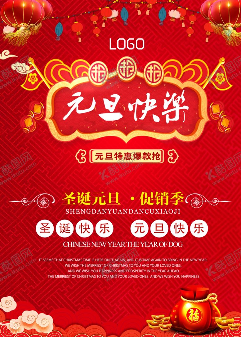 编号：61616007132117186797【酷图网】源文件下载-淘宝元旦促销海报
