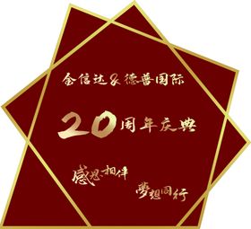 婚礼KT板