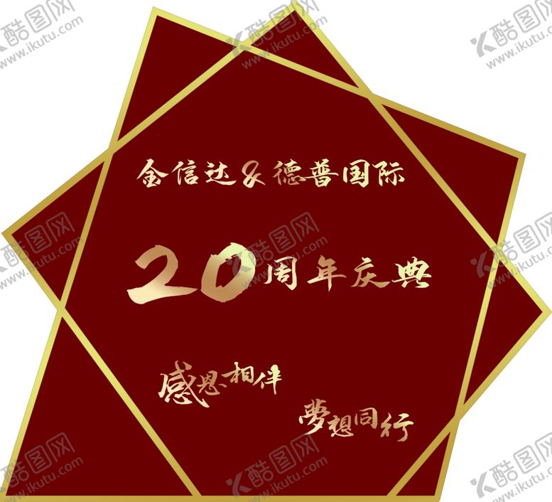 编号：18280307020145592827【酷图网】源文件下载-婚礼KT板