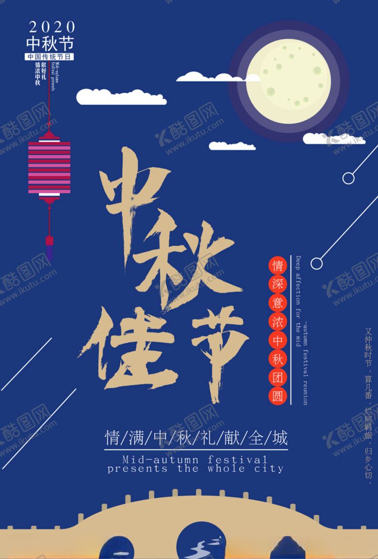 编号：77644709161649203422【酷图网】源文件下载-月满中秋中秋佳节月亮花好