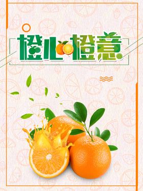 水果详情页水果海报素材水果